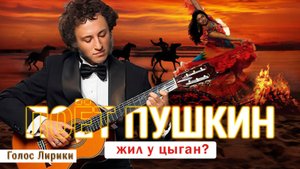 Dj GL- Пушкин поёт от Души «Нет, нет, не должен я...» #Премьера #4K (клип 2025 песня)