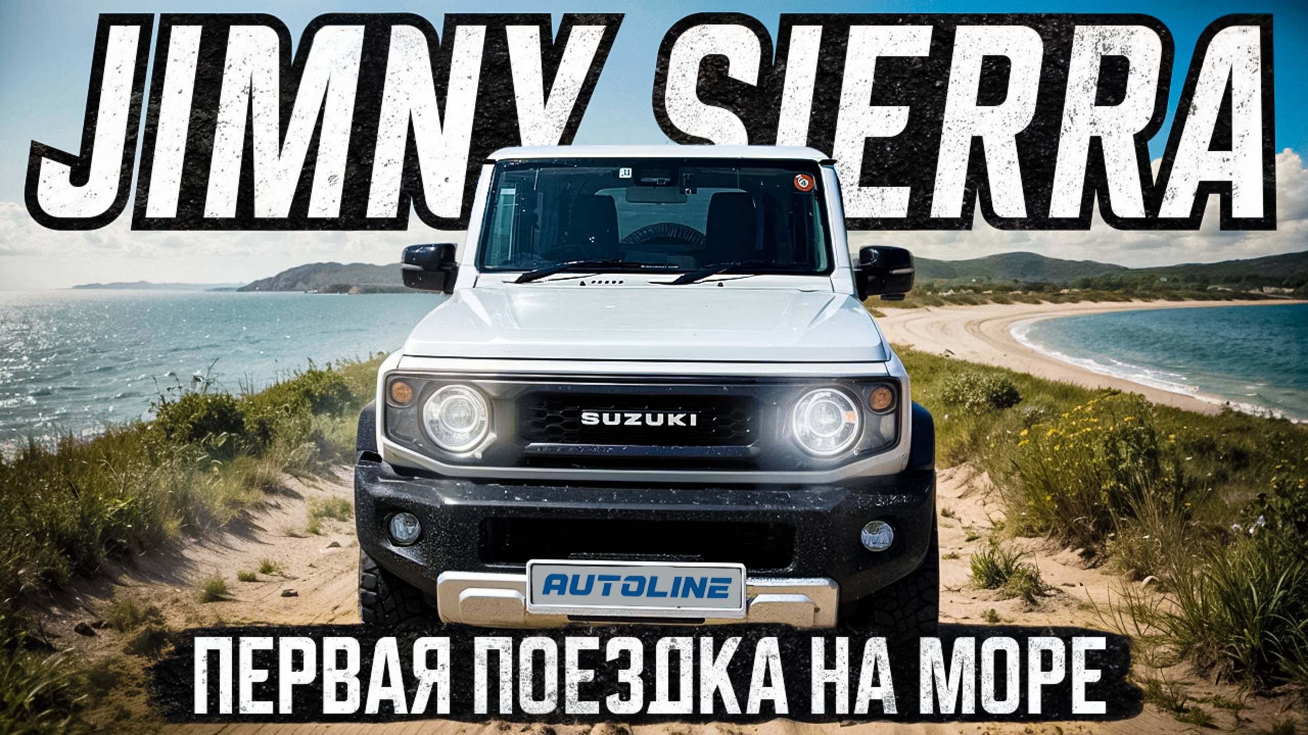 JIMNY SIERRA | МОРЕ | ПОСТАВИЛ ЛИФТ смотреть онлайн