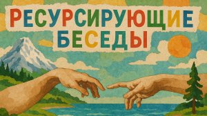 О возможностях RMB и о том, как этой практике научиться. Вводный, Базовый , ретриты, мастерская.