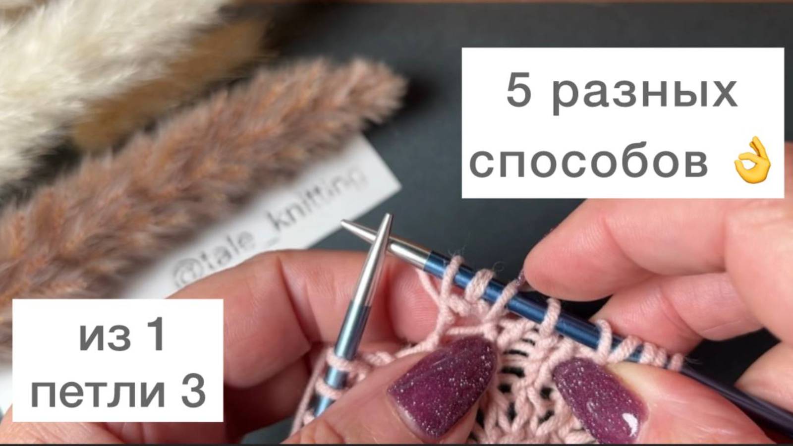 5 способов! Как вывязать из 1-ой петли 3 👌 смотреть онлайн