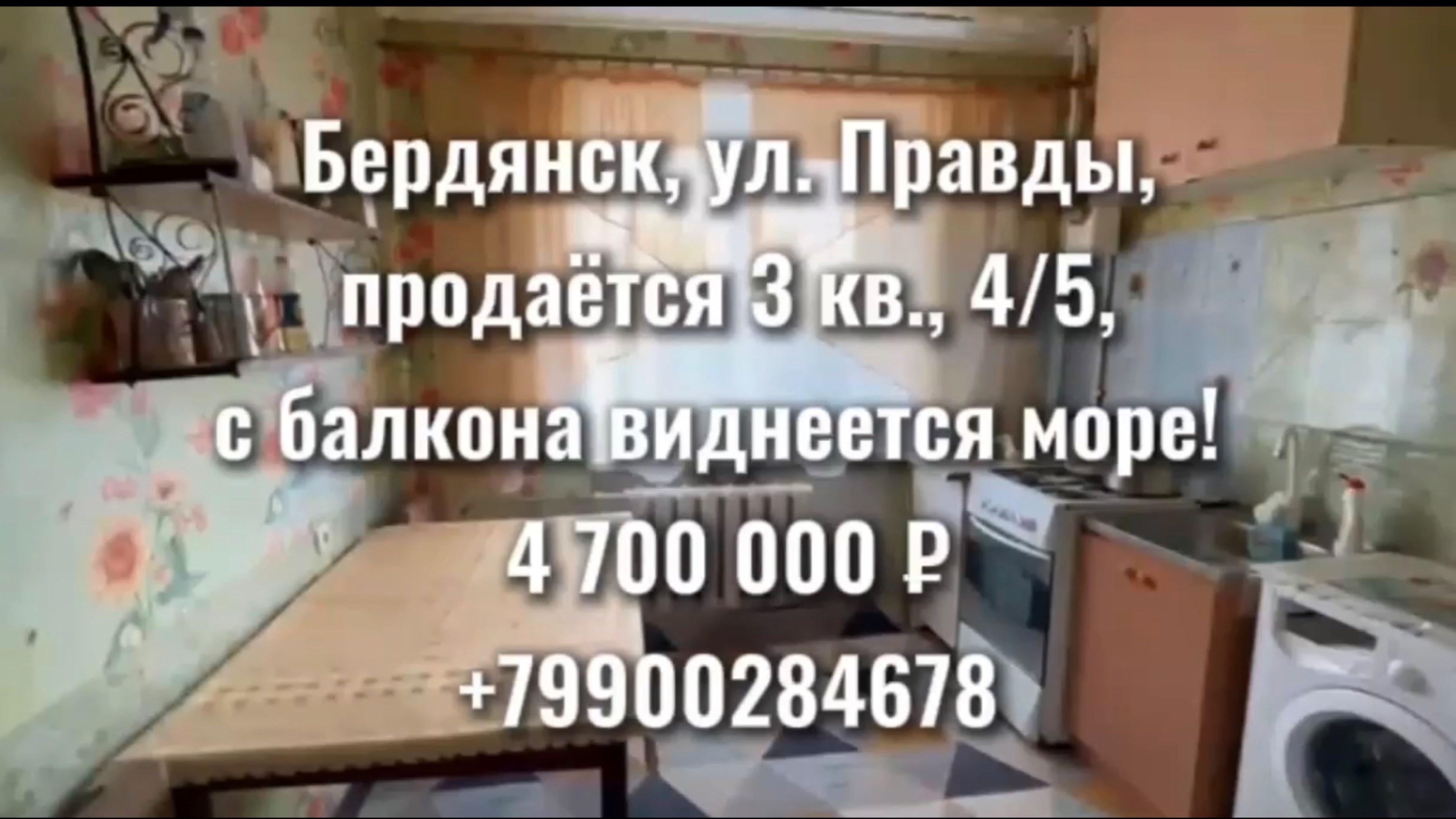 Бердянск. Продажа 3, чешка, к бл.гора, эт. 4/5 💵 4 700 000 смотреть онлайн