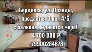 Бердянск. Продажа 3, чешка, к бл.гора, эт. 4/5 💵 4 700 000