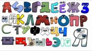 kevlin Felix alphabet lore Russian for kids 12