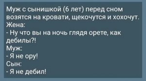 Анекдоты! Муж с Женой Занимаются Любовью! Подборка Веселых Анекдотов! Юмор