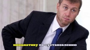 Миллиардера Романа Абрамовича внесли в список «Миротворца»