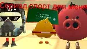 Сериал спорт для меня часть 1