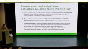 Екатерина Арутюнова. Процессы консолидации в российском обществе