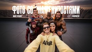 Популярный тренд в нейросетях, Polaroid фото с селебрити. Валит Султанов. AiValit нейрокреатор.