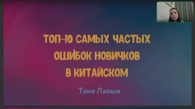 Топ-10 самых частых ошибок новичков в китайском