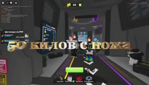 50 килов с ножа в ривлс