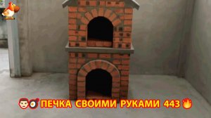 Печка своими руками для дачи и сада вариант (443) Пошаговая инструкция как сделать 🏻🍳🥘👨🏻🍳