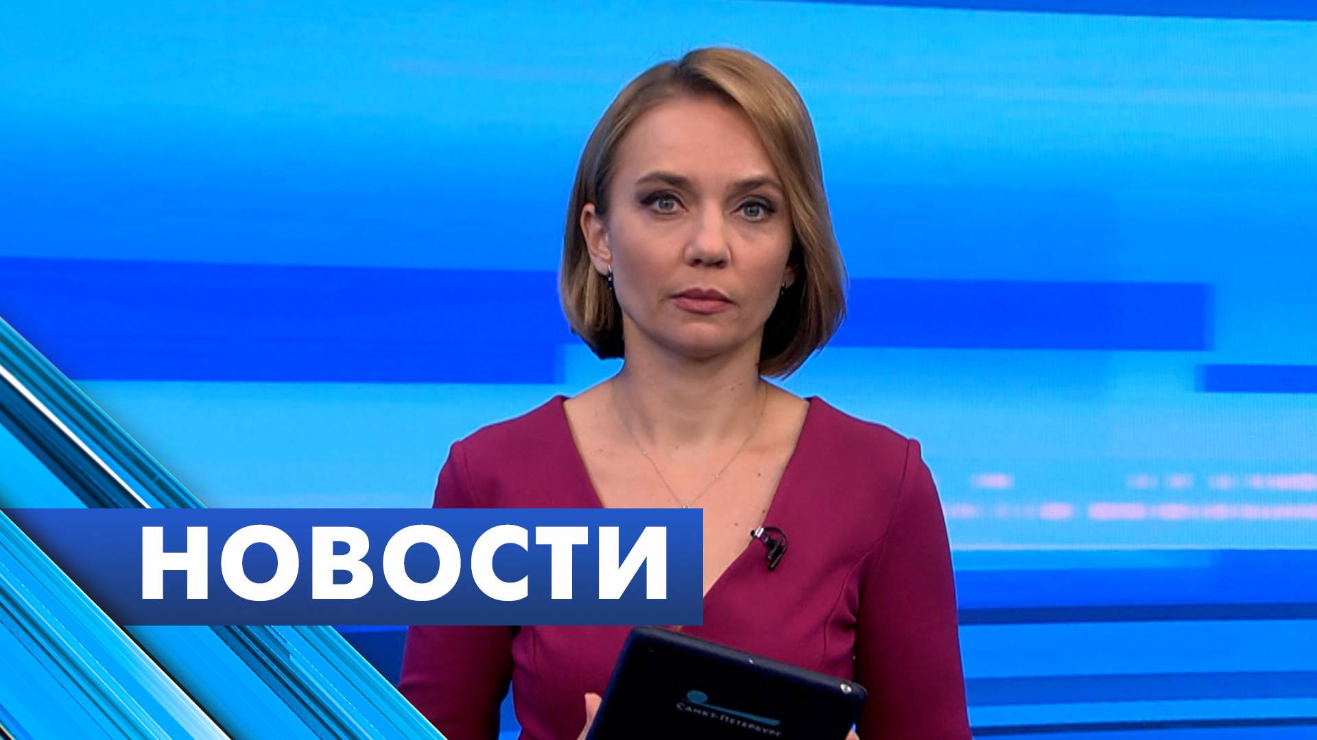 Главные новости Петербурга / 28 сентября