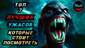 Топ лучших фильмов ужасов которые стоит посмотреть