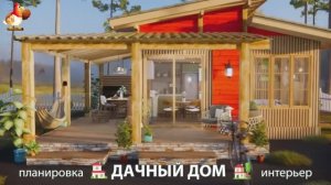 Дом для дачи и сада – 3D идея для вдохновения с планировкой и интерьером 🏡🏚🏠 вариант (696)