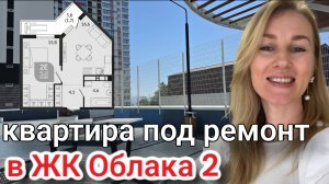 Купить квартиру в ЖК Облака 2 #недвижимостьновороссийск#вторичкановороссийск