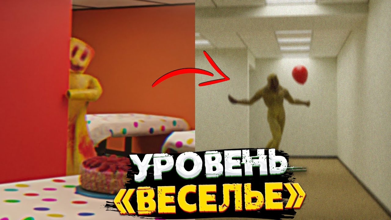 Уровень 