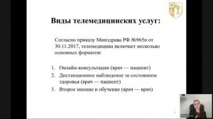 🎓 Урок 1 — Телемедицина и информационные услуги
