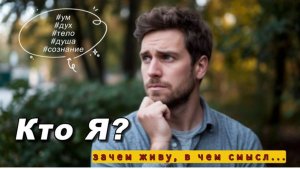 Смотри и узнаешь, кто ты на самом деле. Что такое твое ЭГО. #психология #самопознание