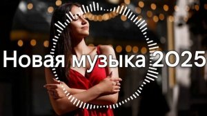 Сборник Русская музыка - edm bass Boosted!