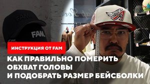 Как правильно померить обхват головы и подобрать размер бейсболки