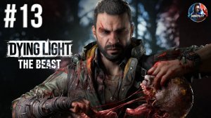Dying Light: The Beast прохождение #13 [Без комментариев]
