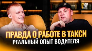 Такси дно или стабильный доход? Интервью с водителем ПитерПарк