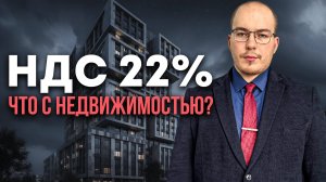 Цены на недвижимость вырастут? Повышение налогов с 1 января 2026 года | Новостройки Краснодара