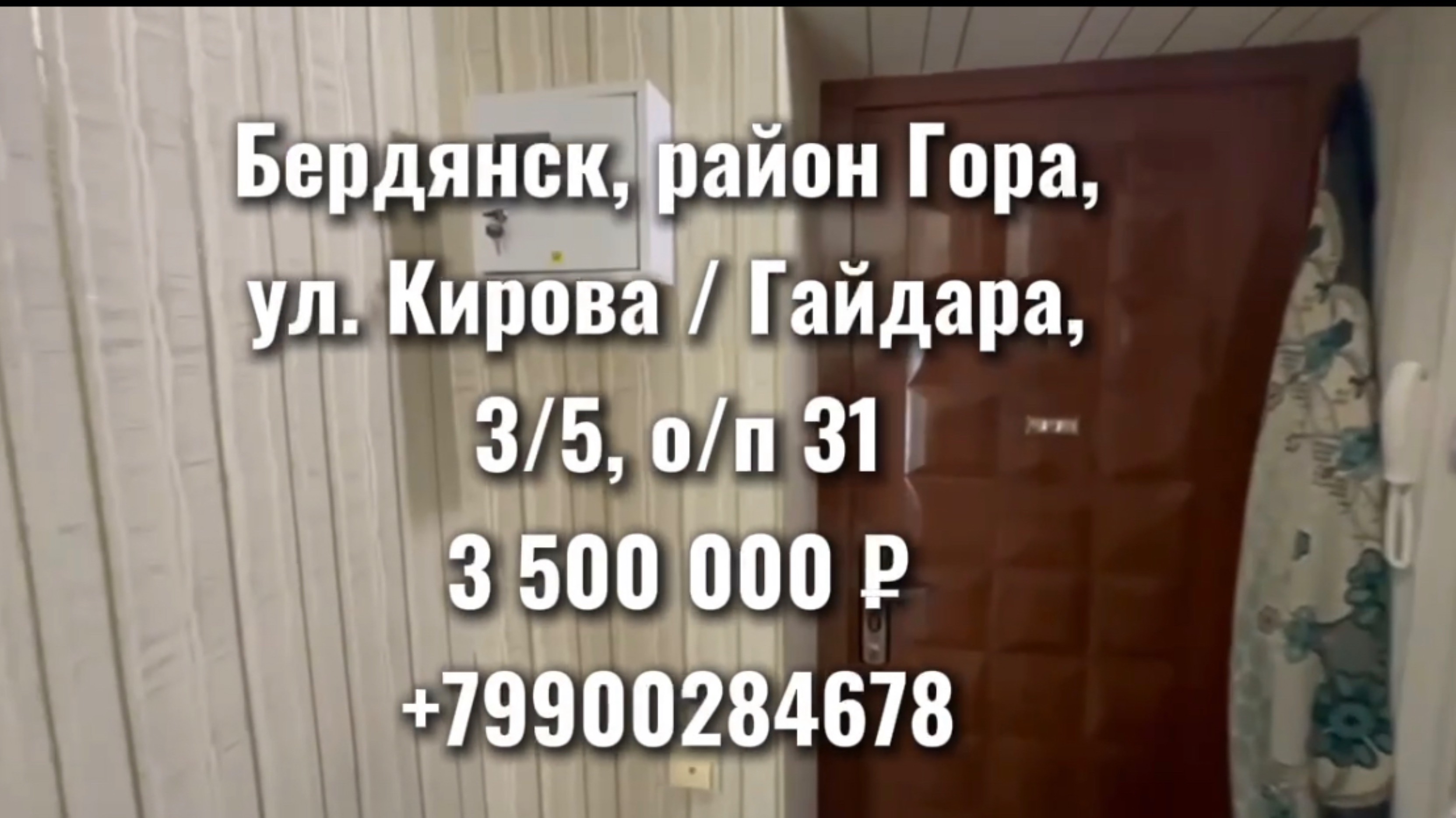 Бердянск. Продажа 1к гора. Этаж 3/5 💵 3 500 000 смотреть онлайн