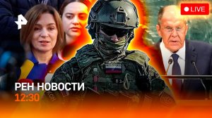 Выступление Лаврова в ООН пытались сорвать / Выборы в Молдавии / РЕН Новости 28.09, 12:30