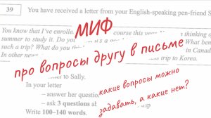 Вопросы другу в письме. ЕГЭ по английскому языку.