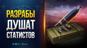 РАЗРАБЫ ОГРАНИЧИВАЮТ СТРЕЛЬБУ ГОЛДОЙ | НОВОСТИ PROТАНКИ