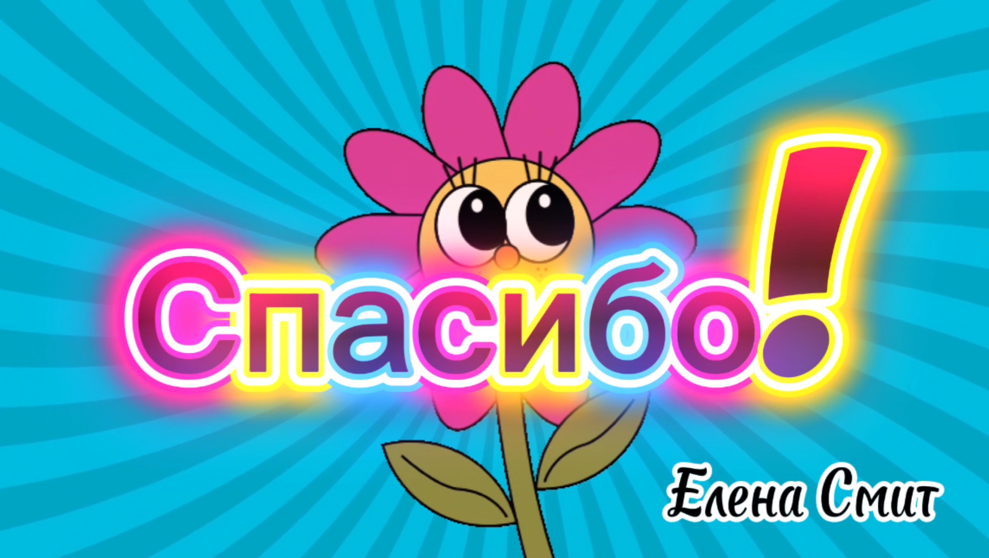 Песенка Спасибо. День Спасибо. Песенка о вежливости. Песенка о благодарности. День благодарения