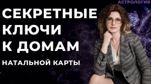 Ключи к домам