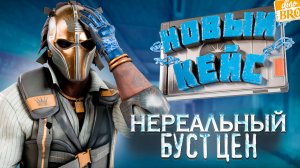 ФЕРМА И НОВОСТИ КС | НОВЫЙ КЕЙС ОТ ГЕЙБА В CS | СТАТИСТИКА КЕЙСОВ ЗА СЕНТЯБРЬ #кейсы #фермакс