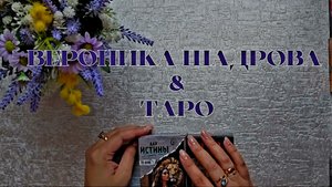 ЧТО ПРОИСХОДИТ МЕЖДУ ВАМИ 💔 НА СКОЛЬКО ВЗАИМНЫ ВАШИ ЧУВСТВА ⁉️