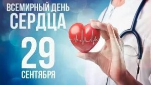 С днём сердца. Музыкальная открытка поздравление.