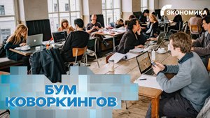 В России стремительно растет спрос на коворкинг: где теперь работают фрилансеры? | Вместе выгодно