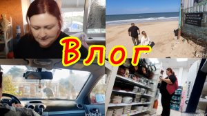 Влог за неделю🤦//Ночные гуляния 😄//Азовское море в сентябре 😍