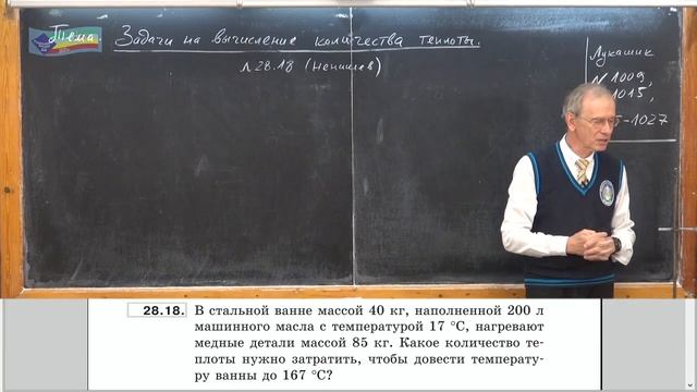 109. Урок 109 (осн). Задачи на вычисление количества теплоты