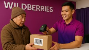 ПВЗ Wildberries в с. Борогонцы