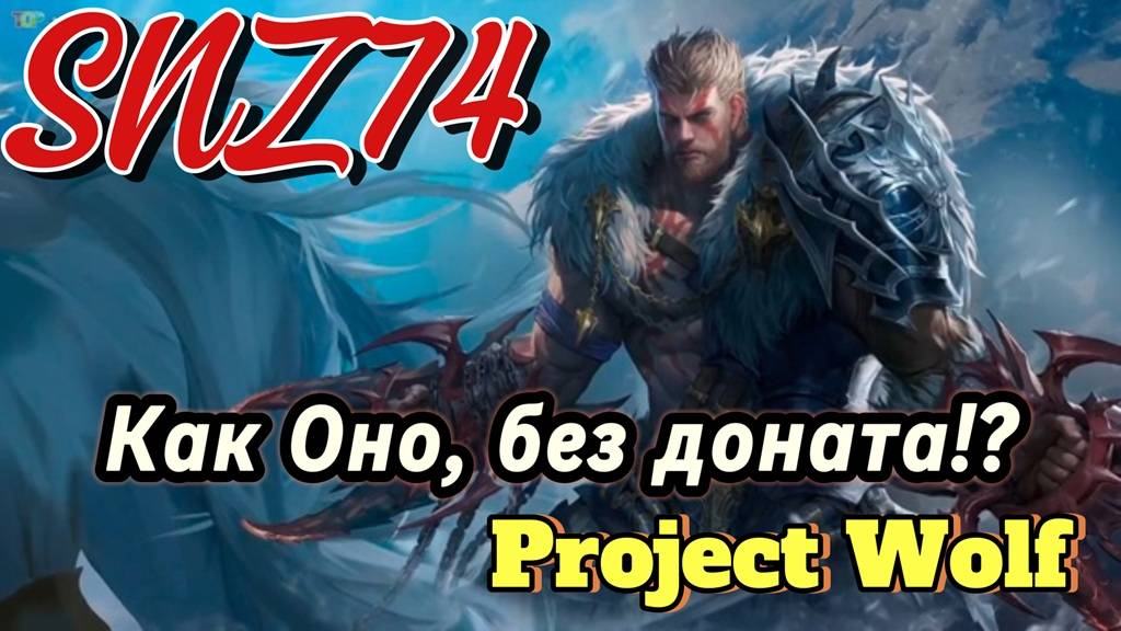 Lineage 2 WOLF  Без Доната #28 -  Продолжаем Развитие. Акция заканчивается.. Что успели взять!?