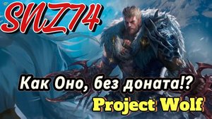 Lineage 2 WOLF Без Доната #28 - Продолжаем Развитие. Акция заканчивается.. Что успели взять!?