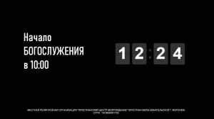 ⛪ 28.09.2025 • Богослужение | Центральный Дом Молитвы | Воронеж