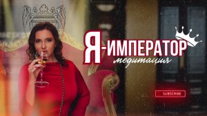 Сильная медитация для мужчин от Анны Сметанниковой