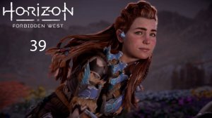 Horizon Forbidden West Complete Edition #39 - Близнецы