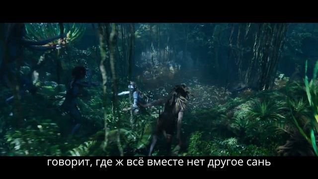 Аватар 3_ Пламя и пепел — Русский трейлер 2 (Дубляж) 2025 _ Джеймс Кэмерон