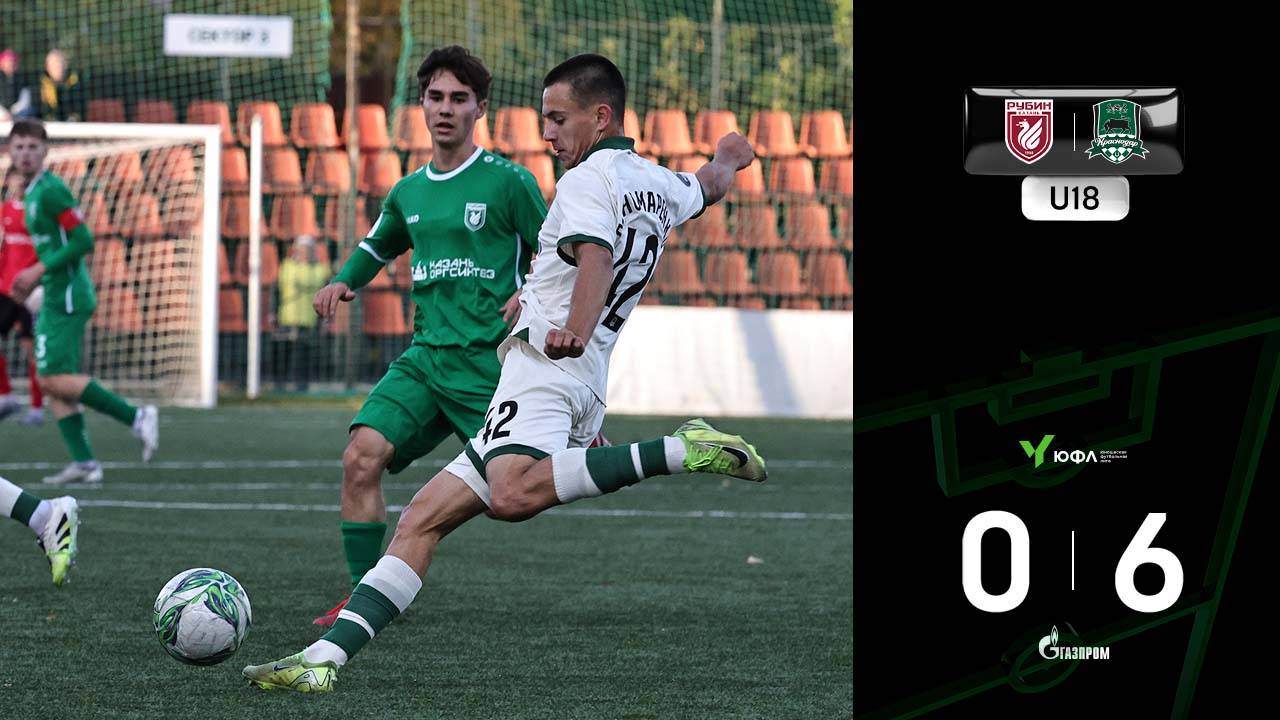 Видеообзор матча «Рубин»-U18 – «Краснодар»-U18