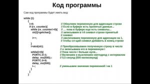 Курс программирования микроконтроллеров Atmel_ Урок 17 - Прием числа по USART