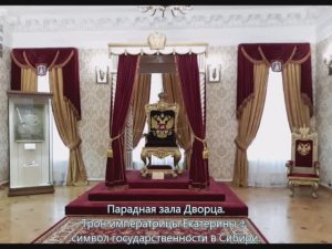 Тобольск. Дворец Наместника. 11.06.2019г.