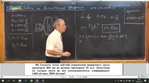 089. Урок 89 (осн). Задачи на вращательное движение - 1